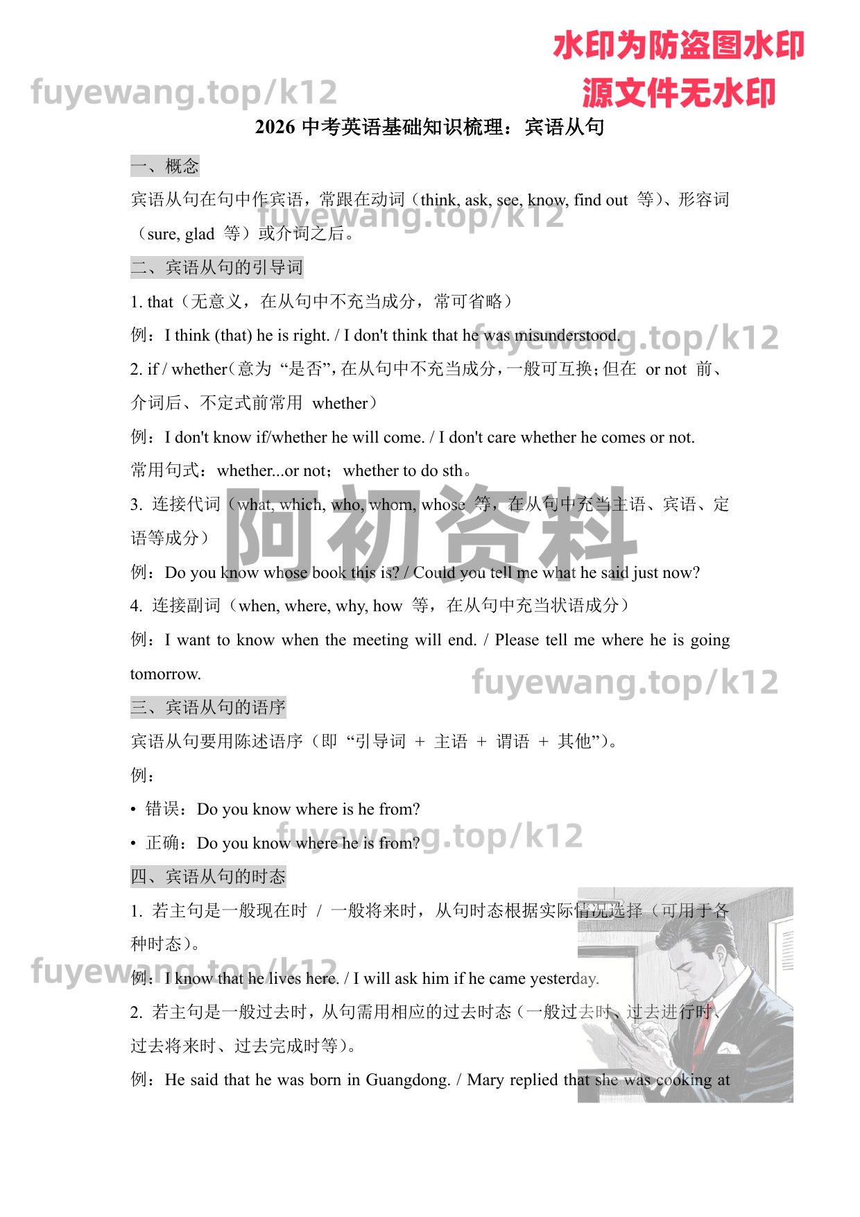 图片[64]-2026中考英语一轮复习-阿初