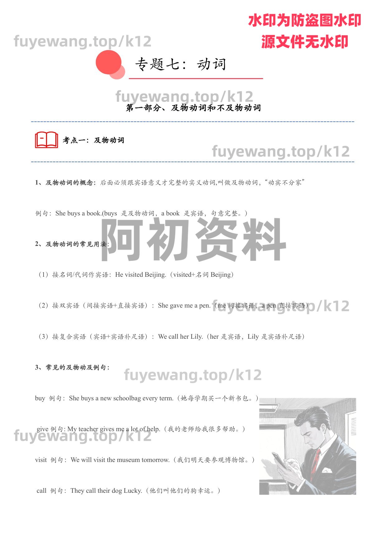 图片[72]-2026中考英语一轮复习-阿初