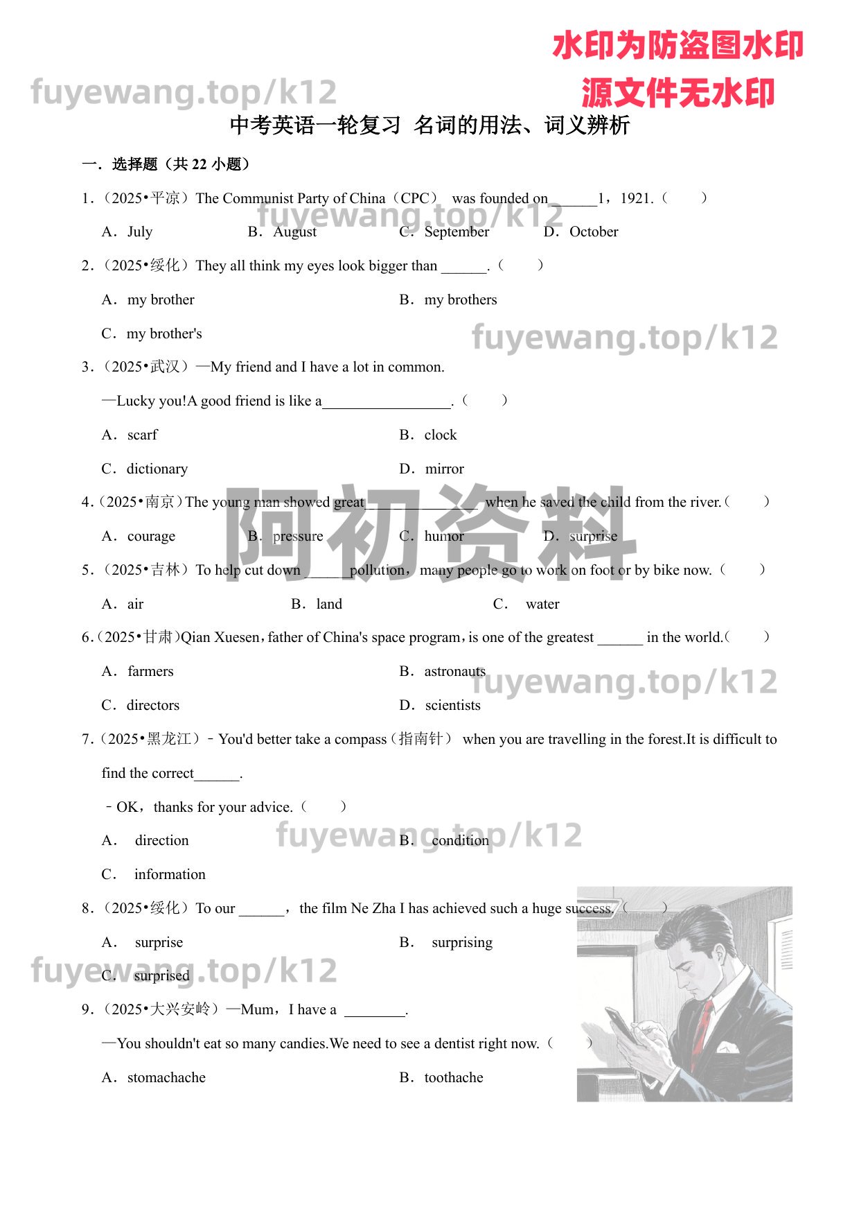 图片[30]-2026中考英语一轮复习-阿初