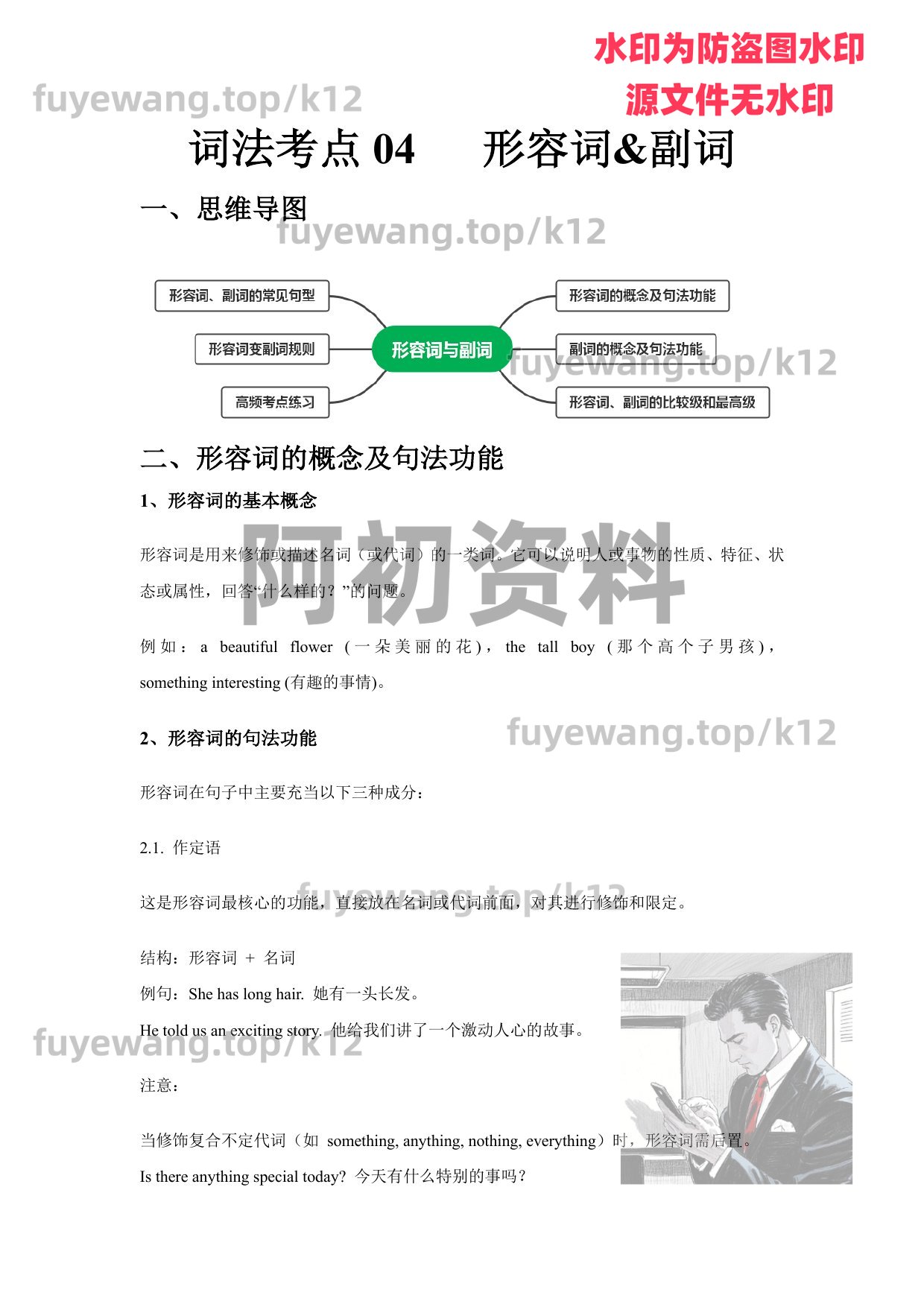 图片[83]-2026中考英语一轮复习-阿初