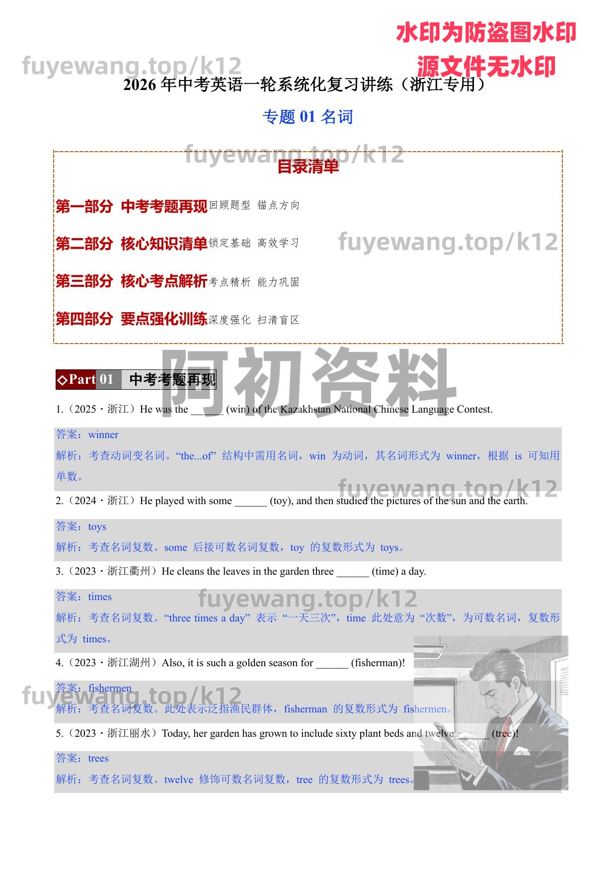 图片[94]-2026中考英语一轮复习-阿初