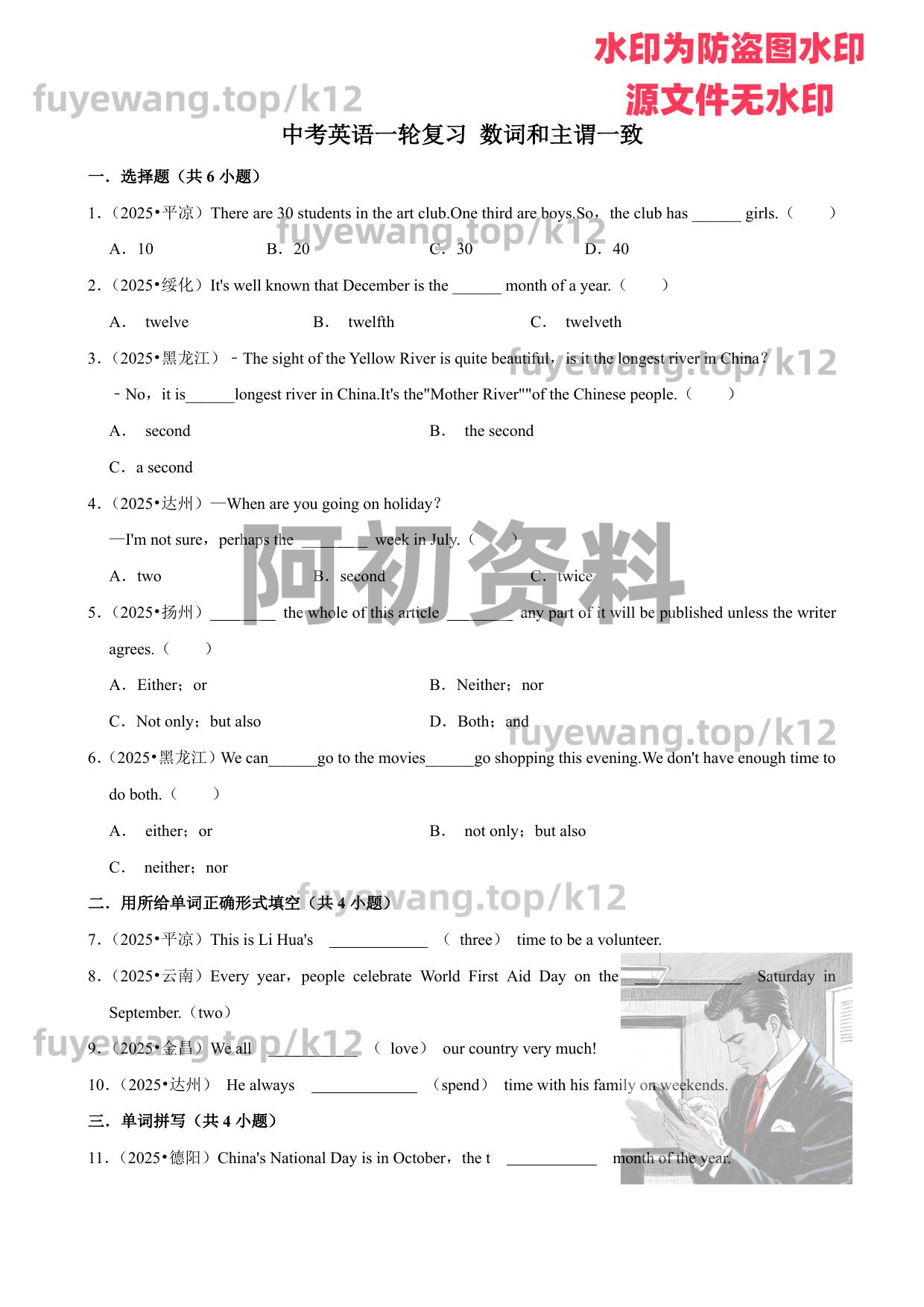 图片[32]-2026中考英语一轮复习-阿初