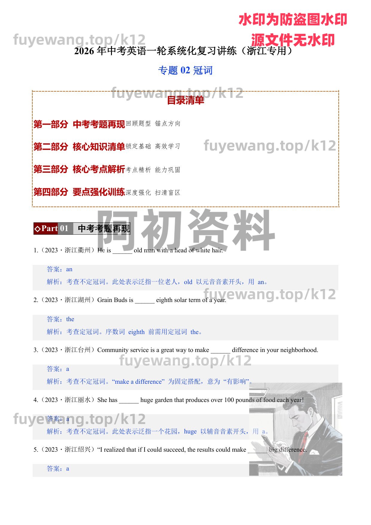 图片[95]-2026中考英语一轮复习-阿初