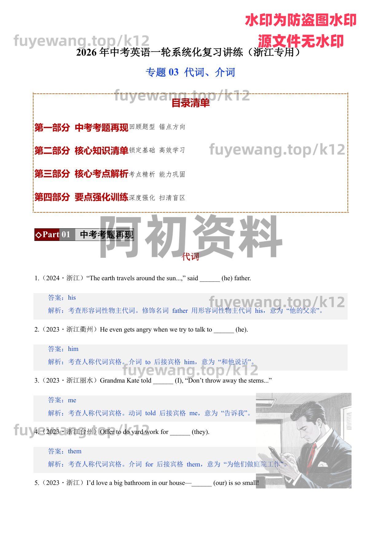 图片[96]-2026中考英语一轮复习-阿初