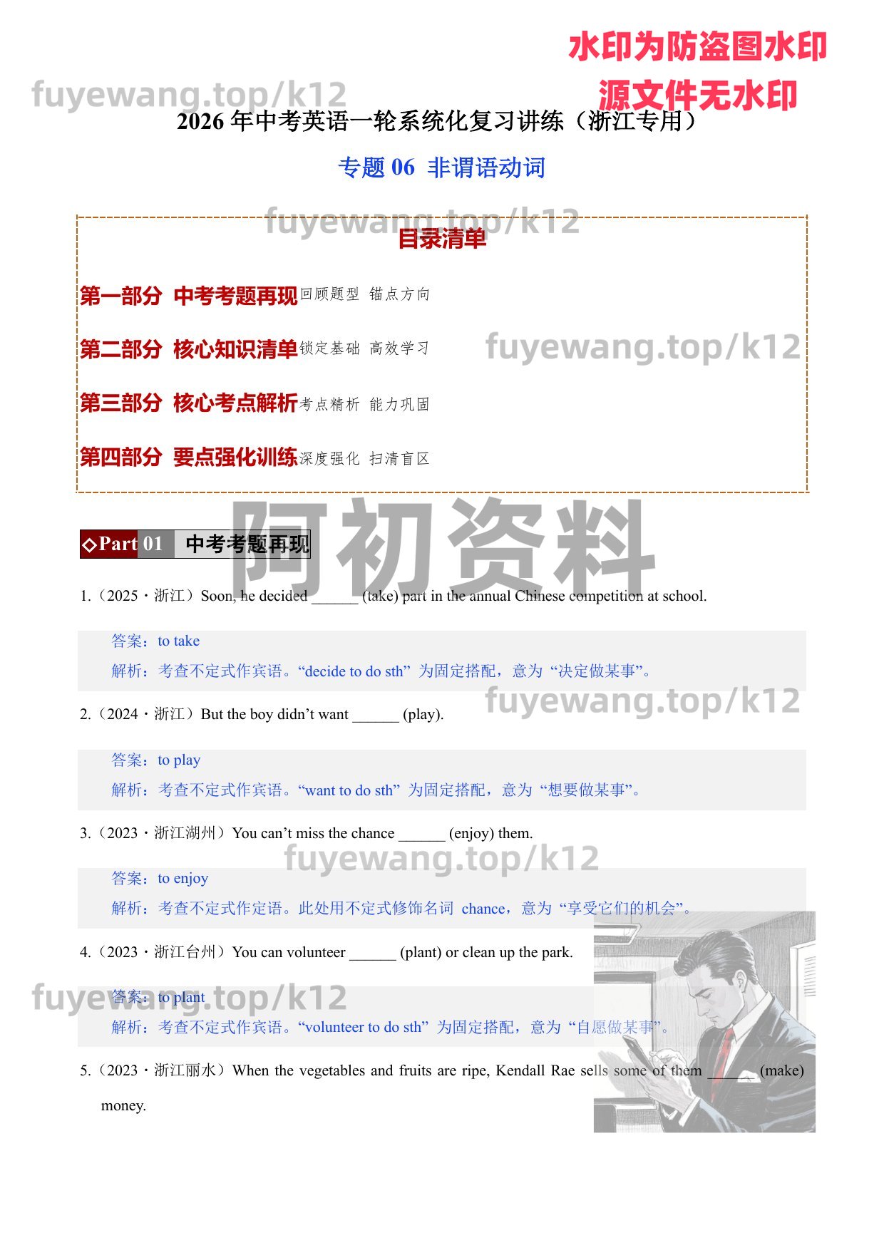 图片[97]-2026中考英语一轮复习-阿初