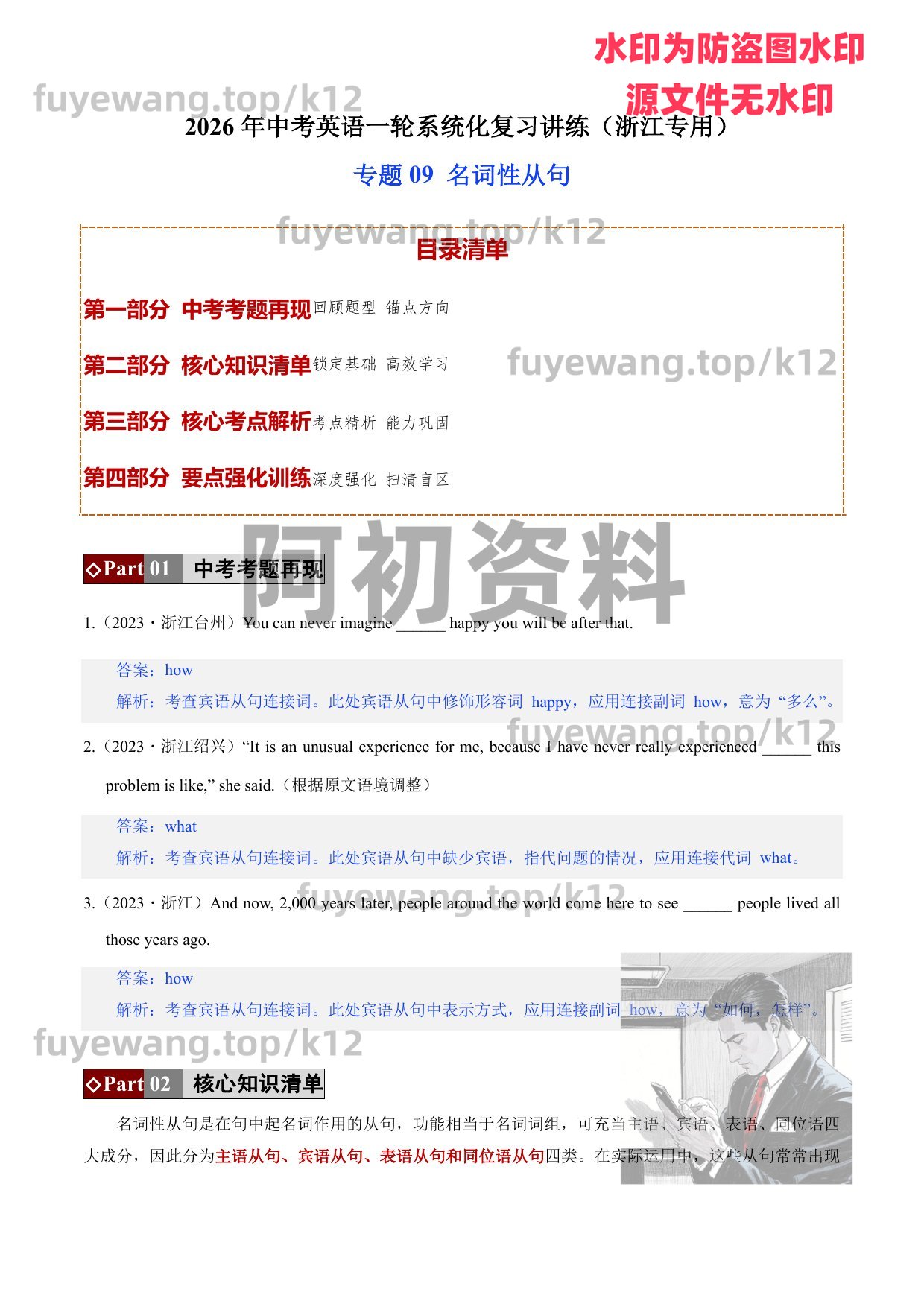 图片[99]-2026中考英语一轮复习-阿初