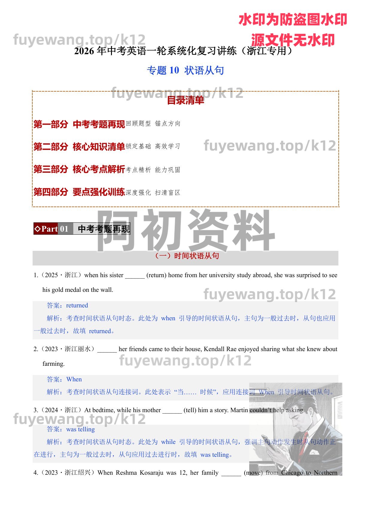 图片[100]-2026中考英语一轮复习-阿初