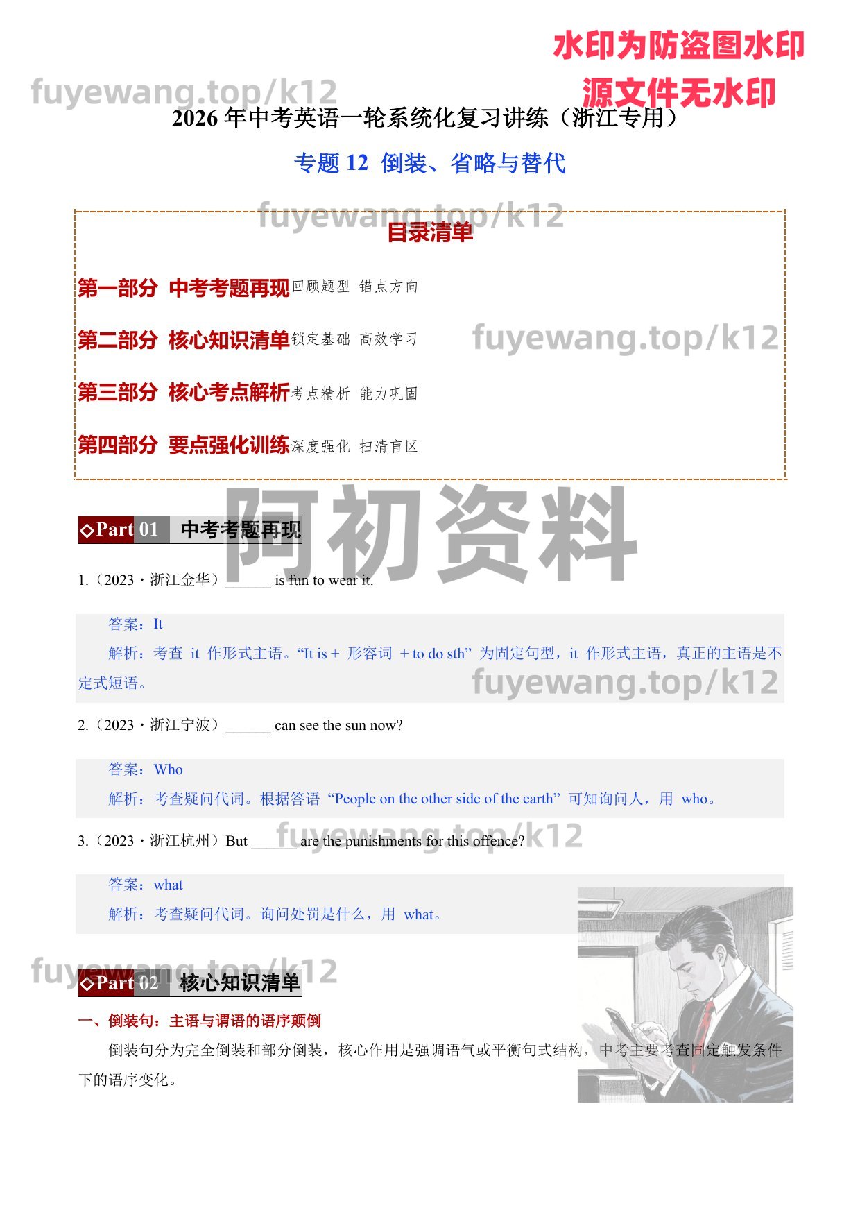 图片[101]-2026中考英语一轮复习-阿初