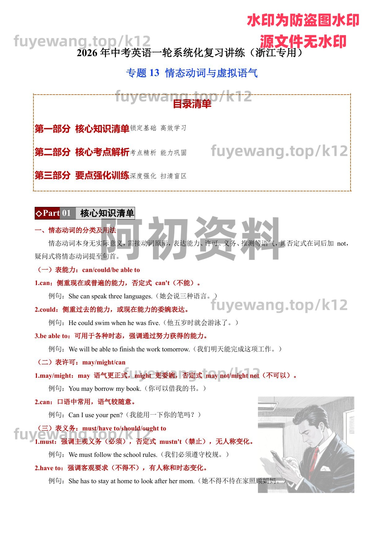 图片[102]-2026中考英语一轮复习-阿初