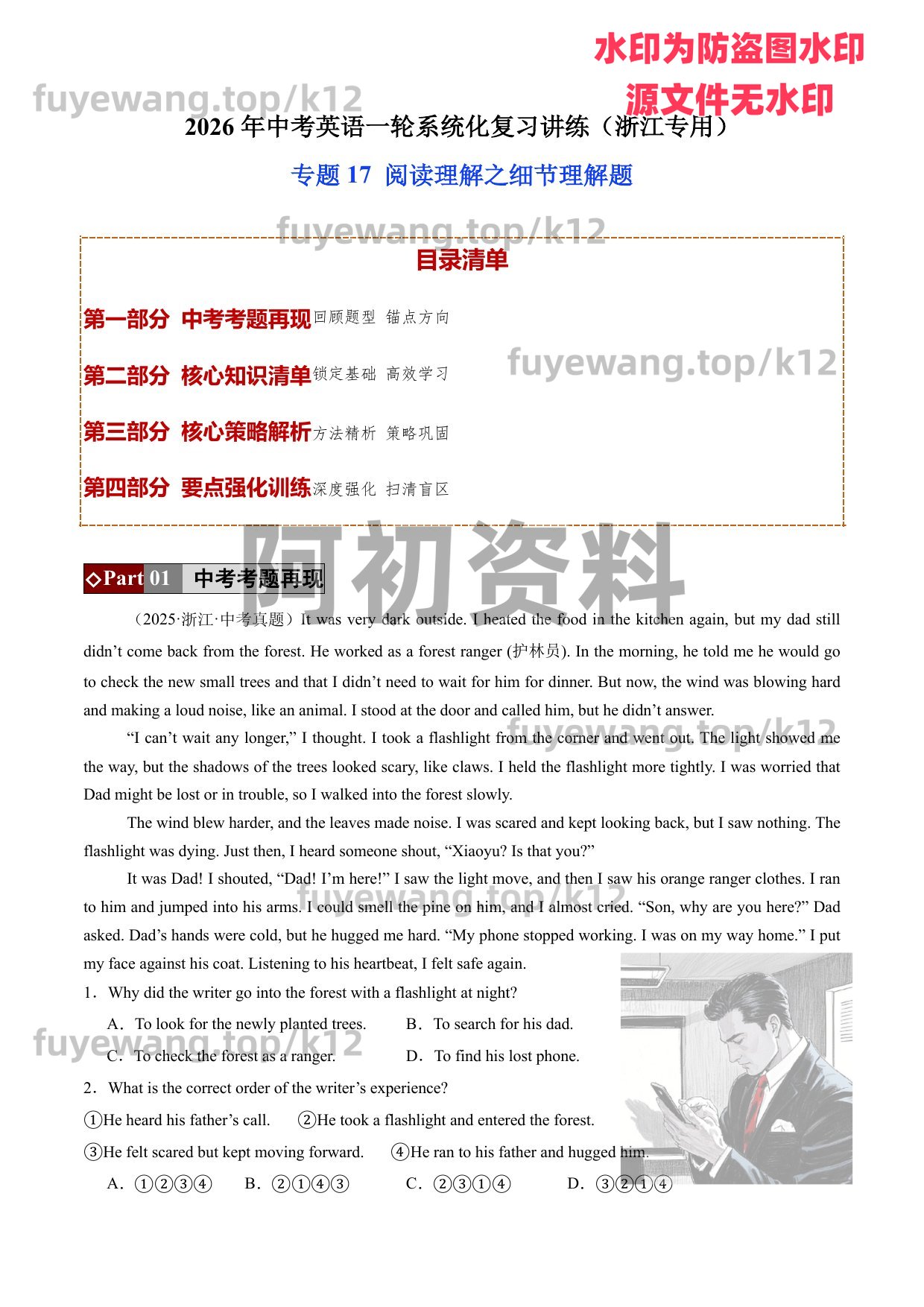 图片[103]-2026中考英语一轮复习-阿初