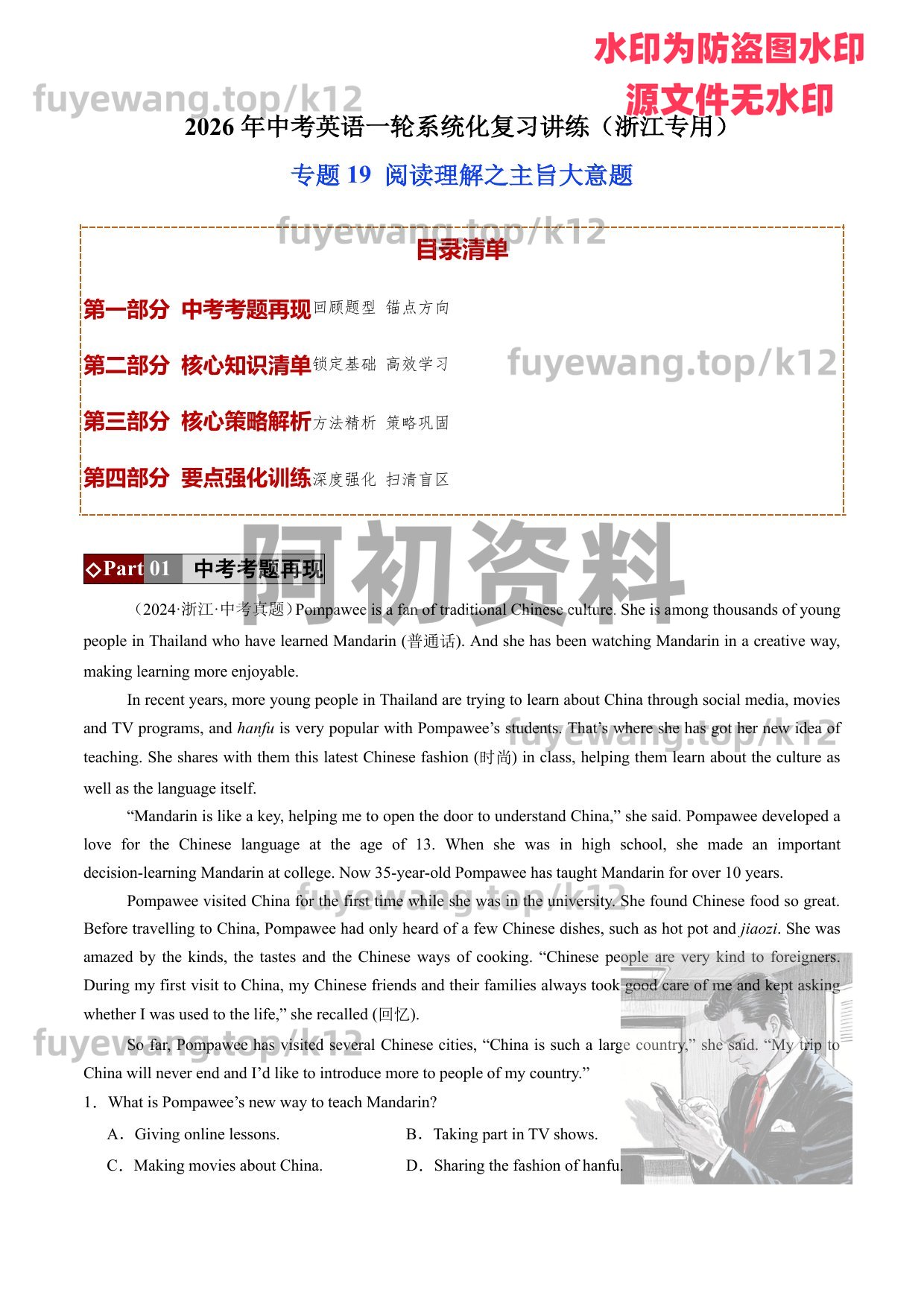 图片[104]-2026中考英语一轮复习-阿初