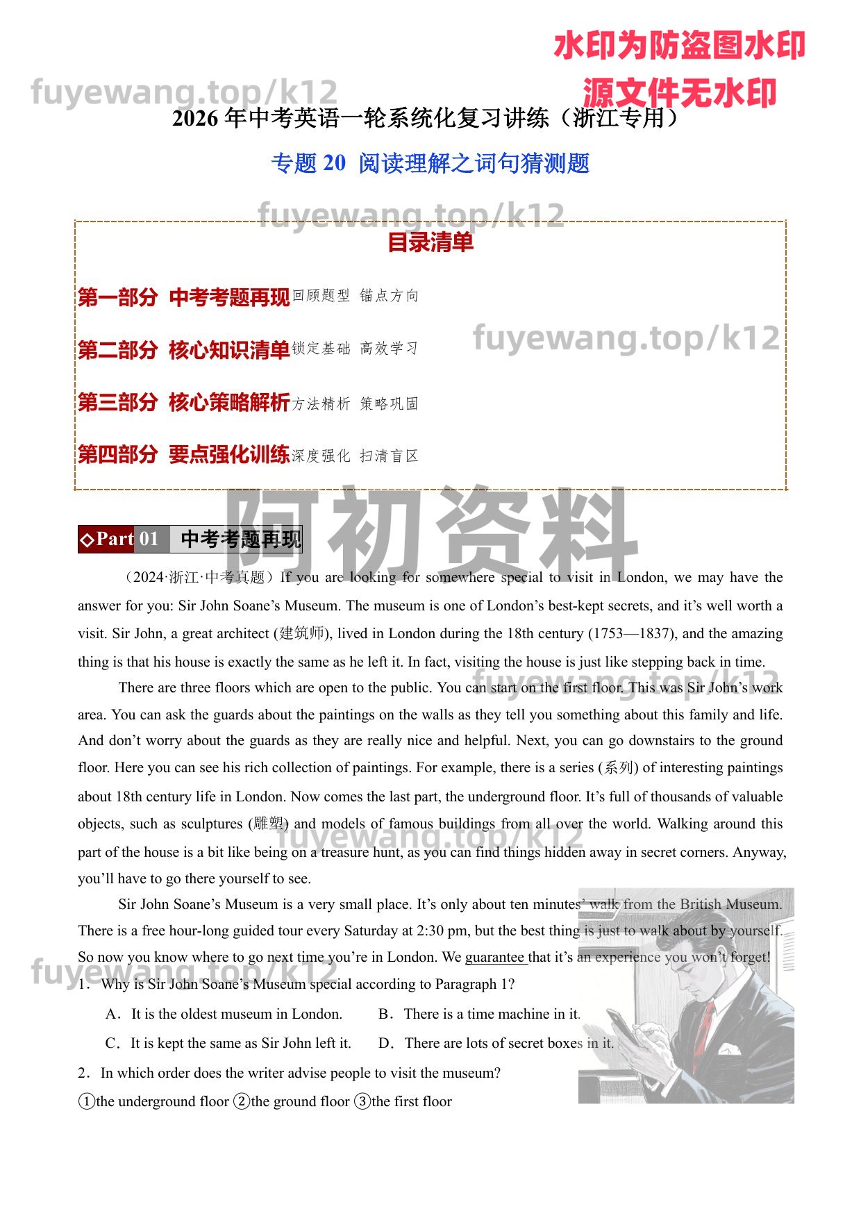 图片[105]-2026中考英语一轮复习-阿初