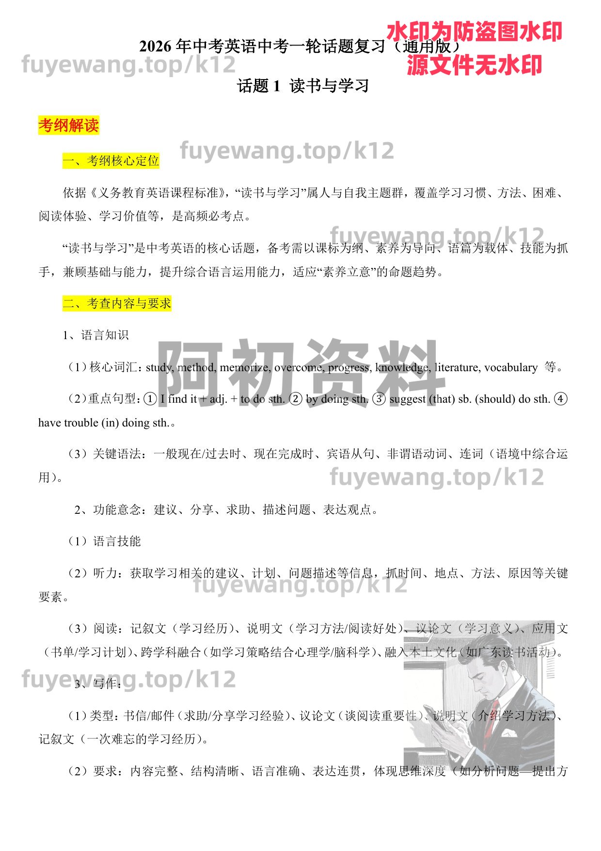 图片[106]-2026中考英语一轮复习-阿初