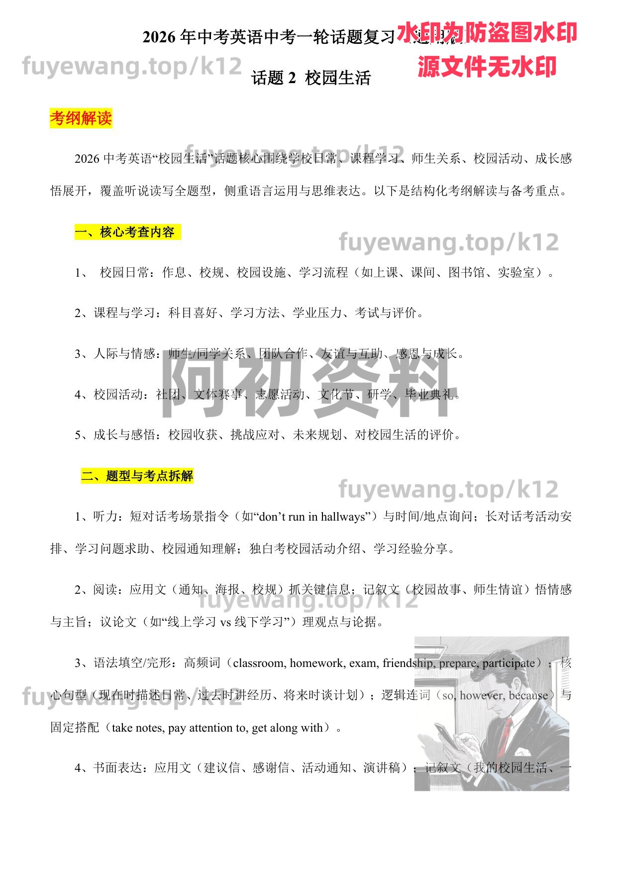 图片[107]-2026中考英语一轮复习-阿初