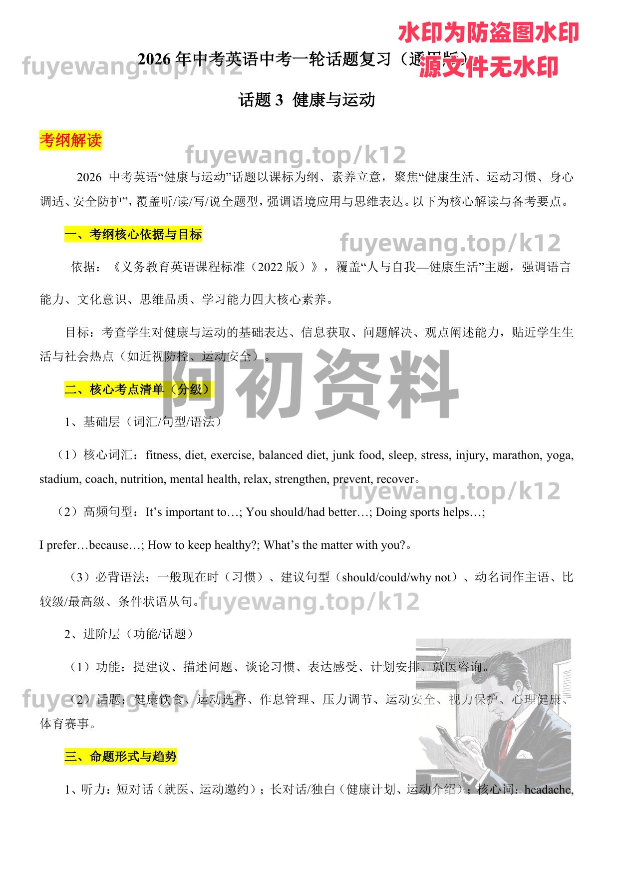 图片[108]-2026中考英语一轮复习-阿初