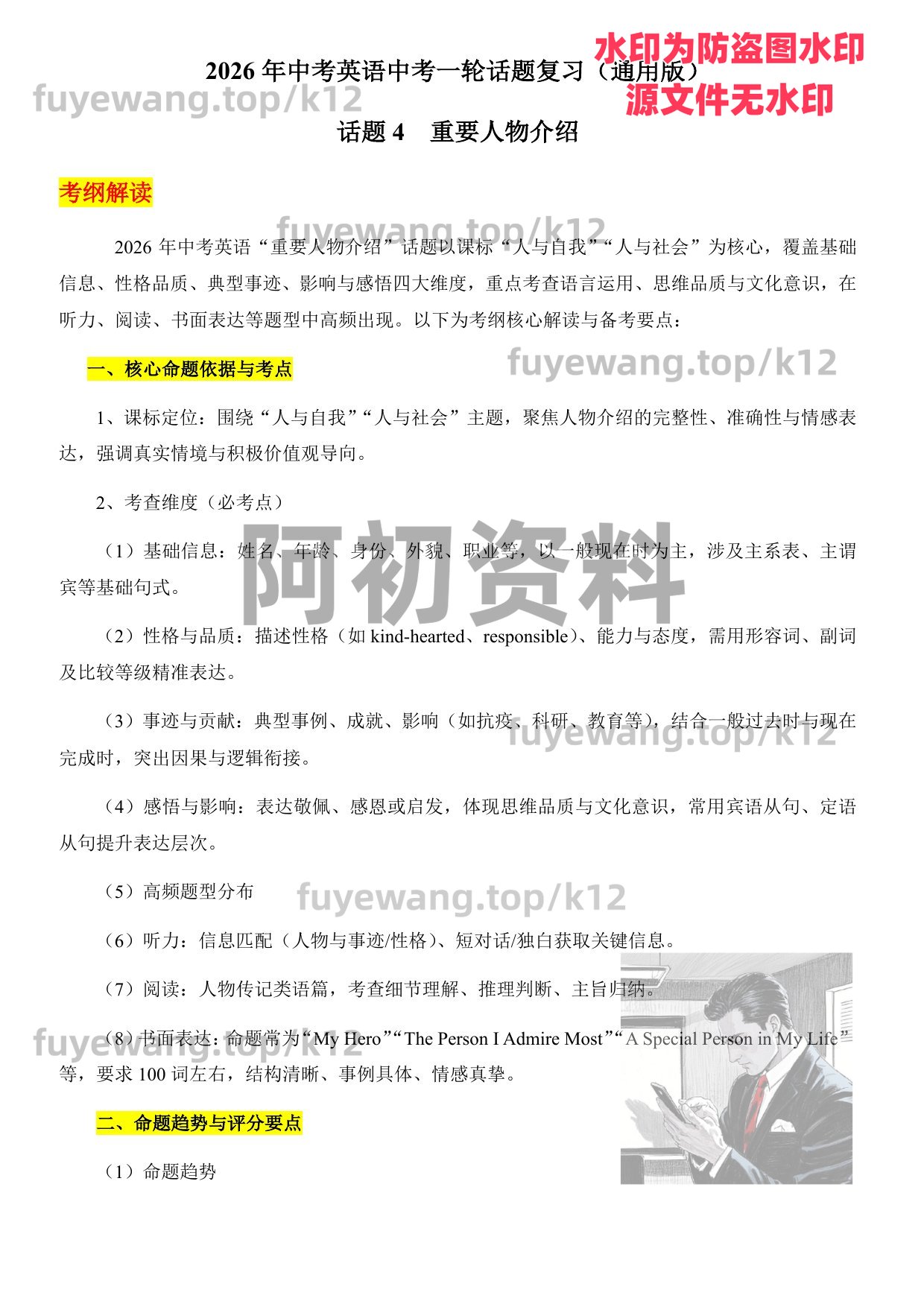 图片[109]-2026中考英语一轮复习-阿初