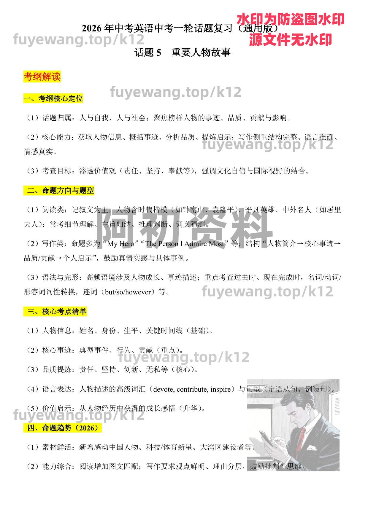 图片[110]-2026中考英语一轮复习-阿初