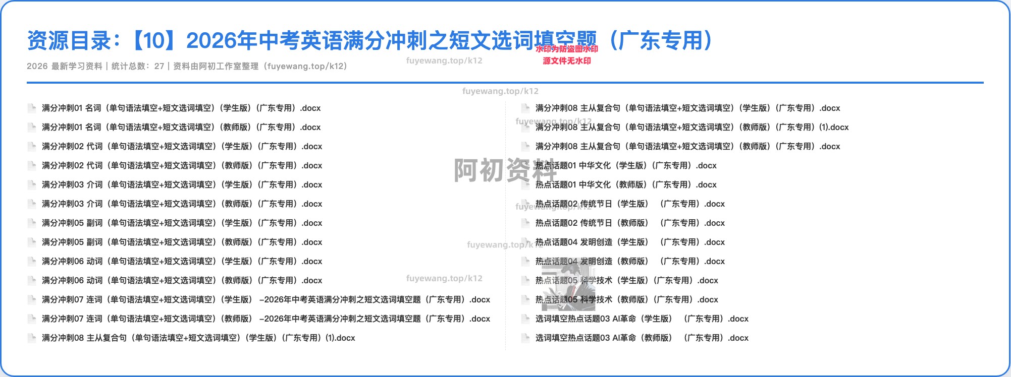 图片[3]-2026中考英语专项复习-阿初