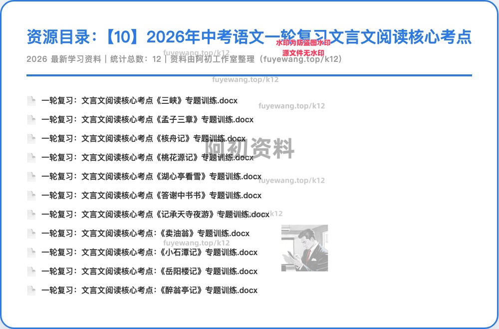 图片[21]-2026中考语文一轮复习-阿初