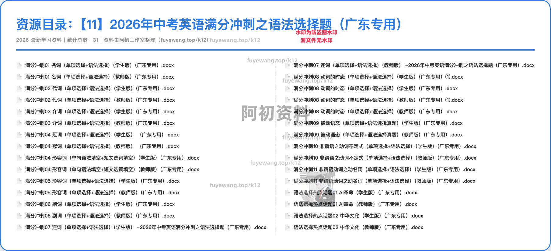 图片[4]-2026中考英语专项复习-阿初