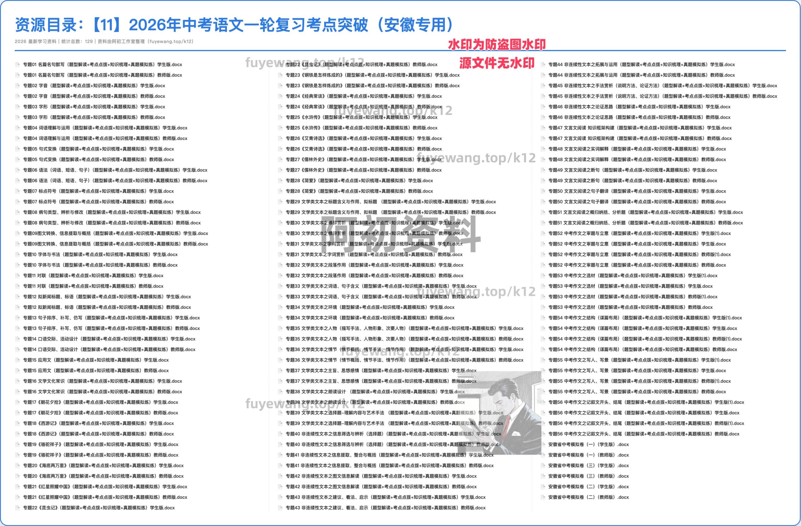 图片[22]-2026中考语文一轮复习-阿初