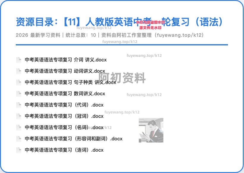 图片[15]-2026中考英语一轮复习-阿初