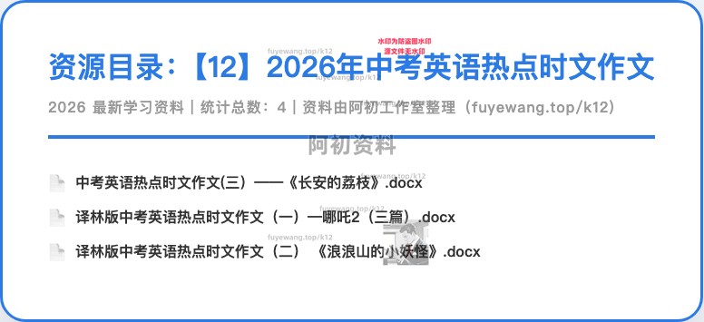 图片[5]-2026中考英语专项复习-阿初