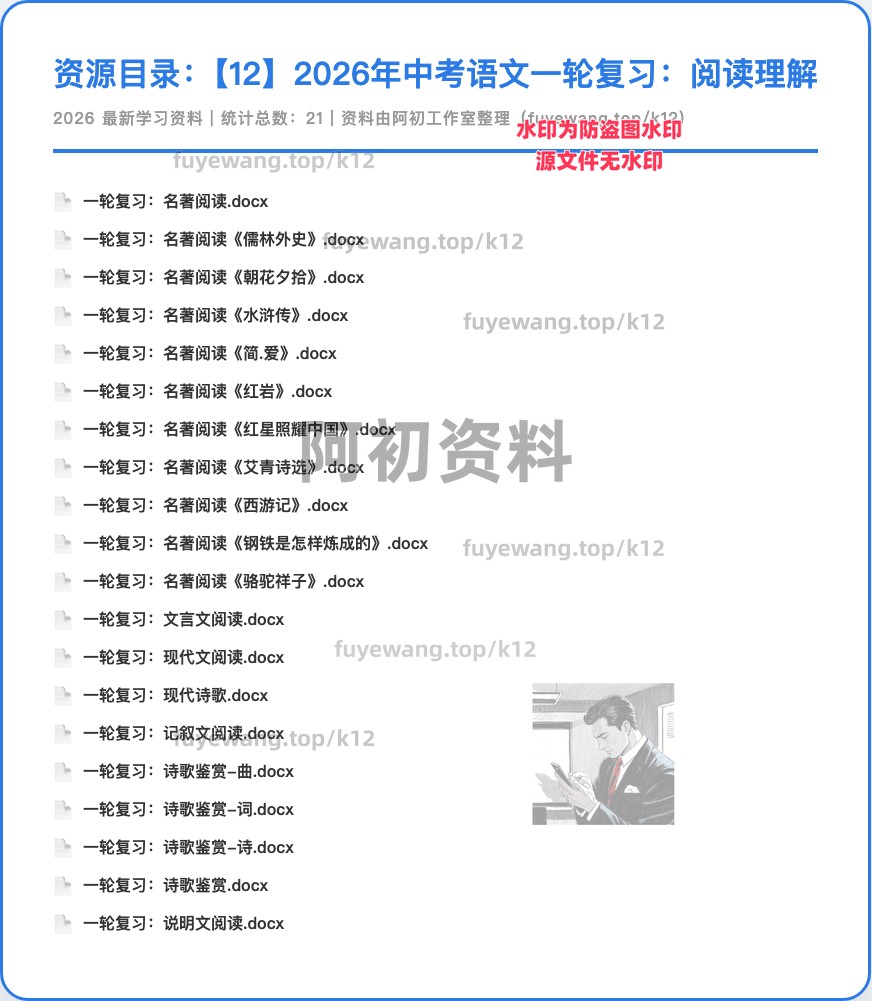 图片[23]-2026中考语文一轮复习-阿初
