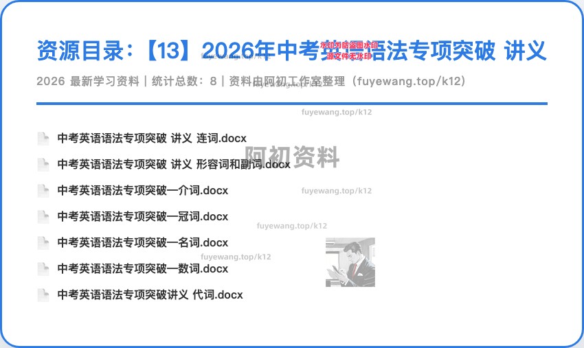 图片[6]-2026中考英语专项复习-阿初