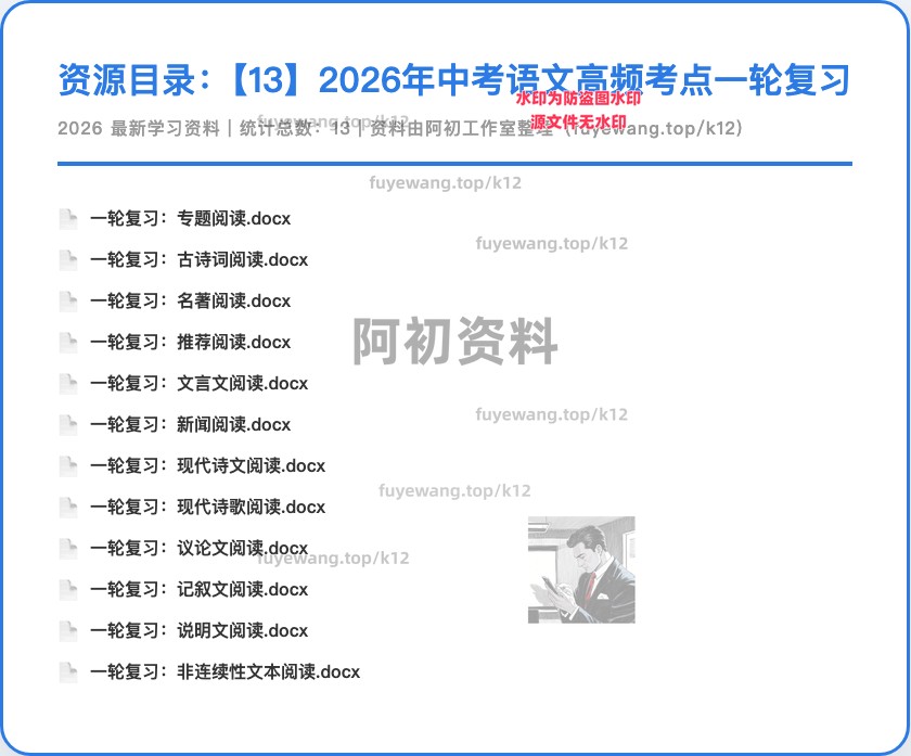 图片[24]-2026中考语文一轮复习-阿初
