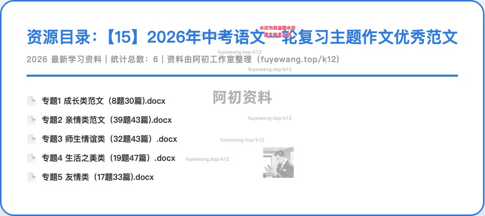 图片[26]-2026中考语文一轮复习-阿初