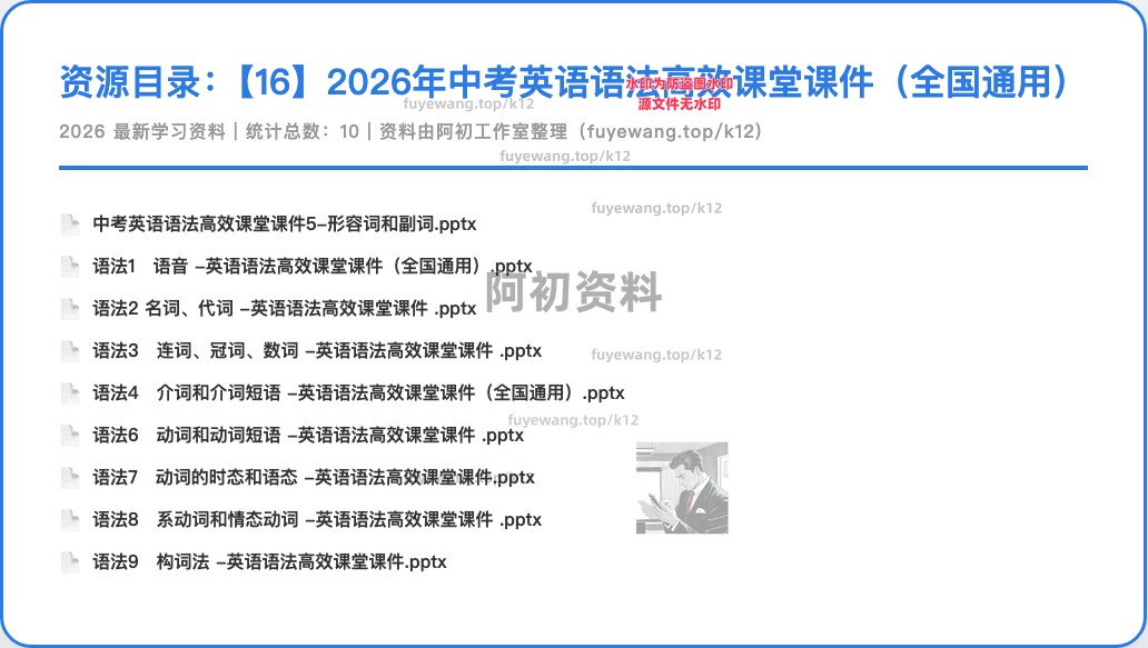 图片[9]-2026中考英语专项复习-阿初