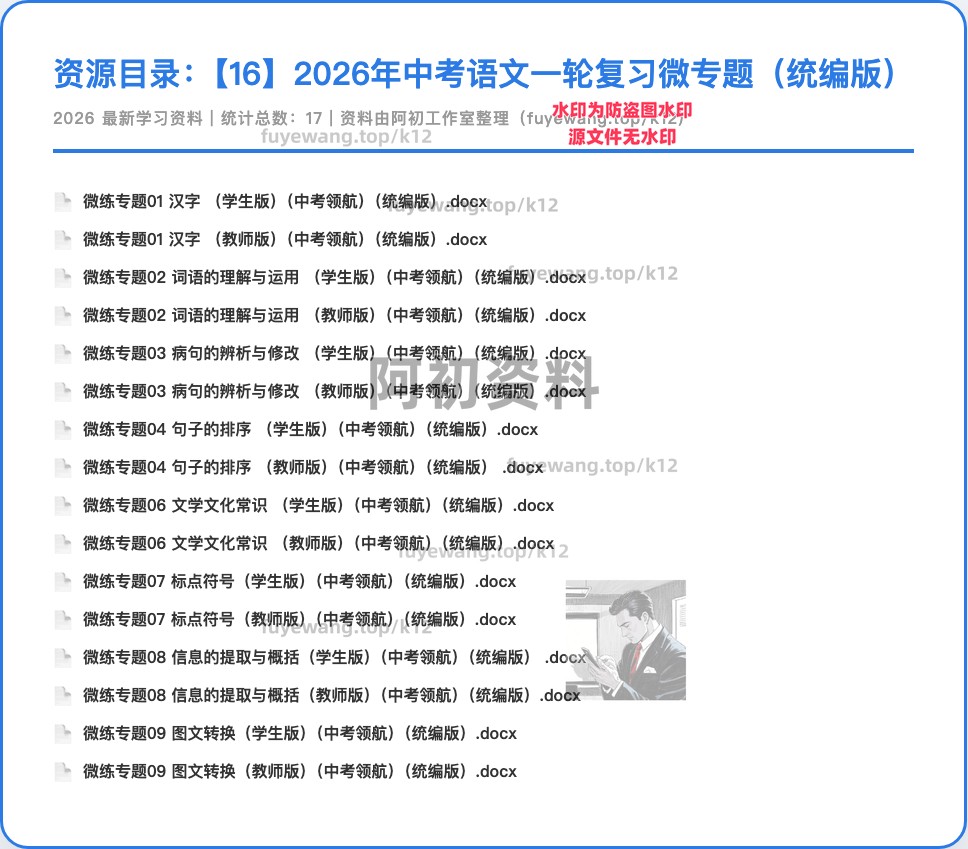 图片[27]-2026中考语文一轮复习-阿初