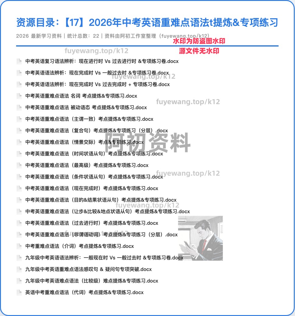 图片[10]-2026中考英语专项复习-阿初