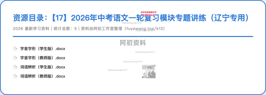 图片[28]-2026中考语文一轮复习-阿初