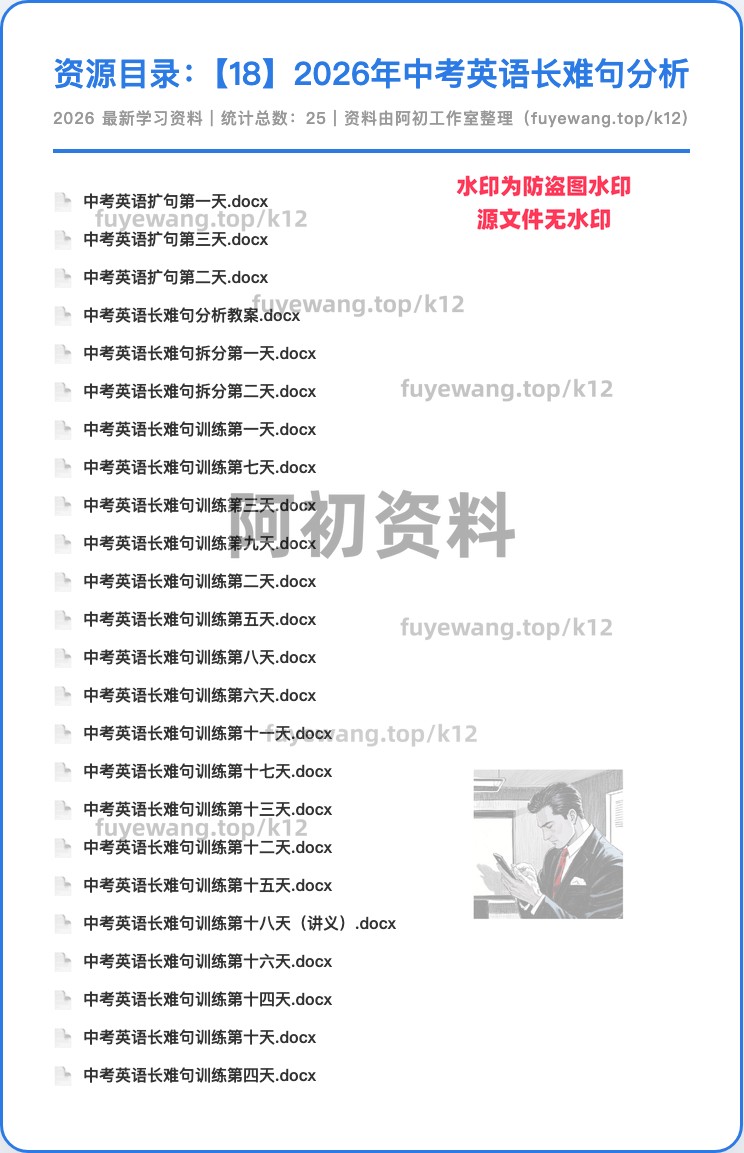 图片[11]-2026中考英语专项复习-阿初