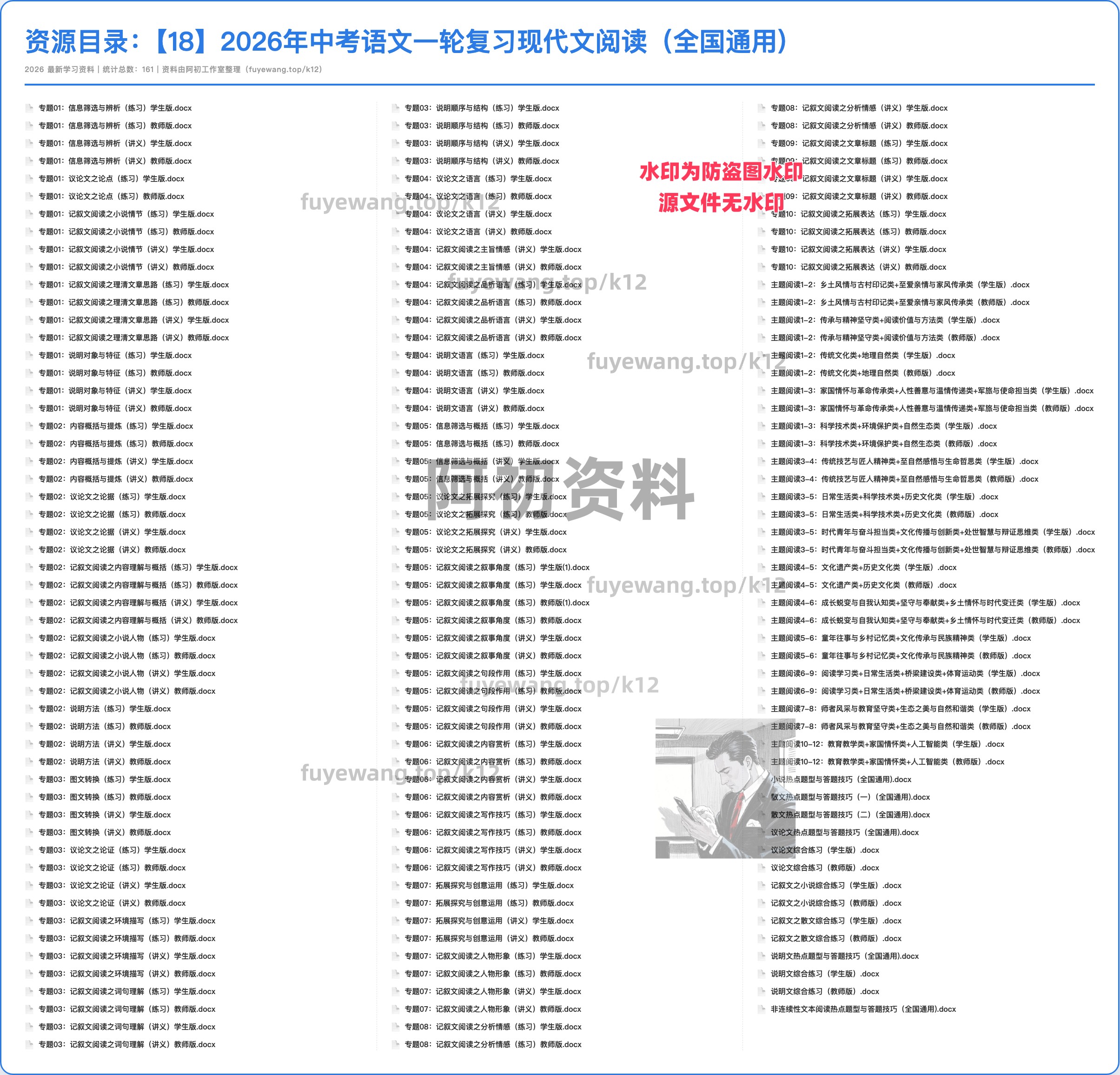 图片[29]-2026中考语文一轮复习-阿初