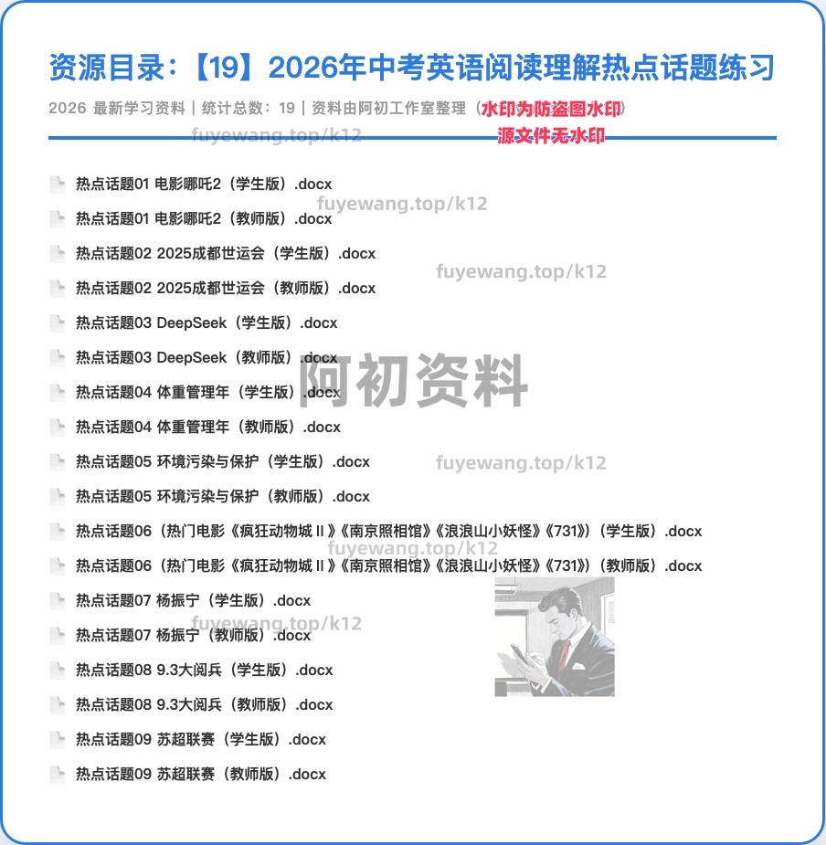 图片[12]-2026中考英语专项复习-阿初