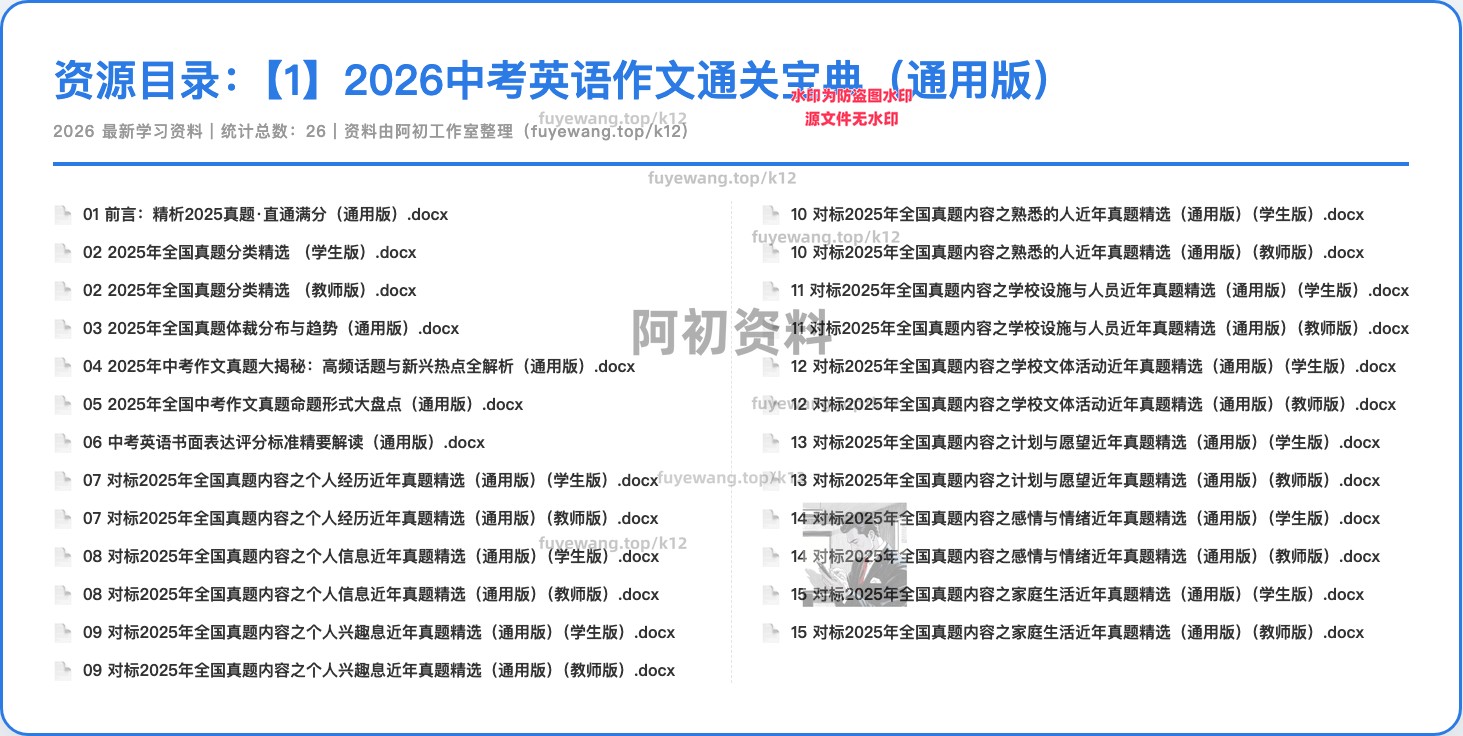 图片[13]-2026中考英语专项复习-阿初