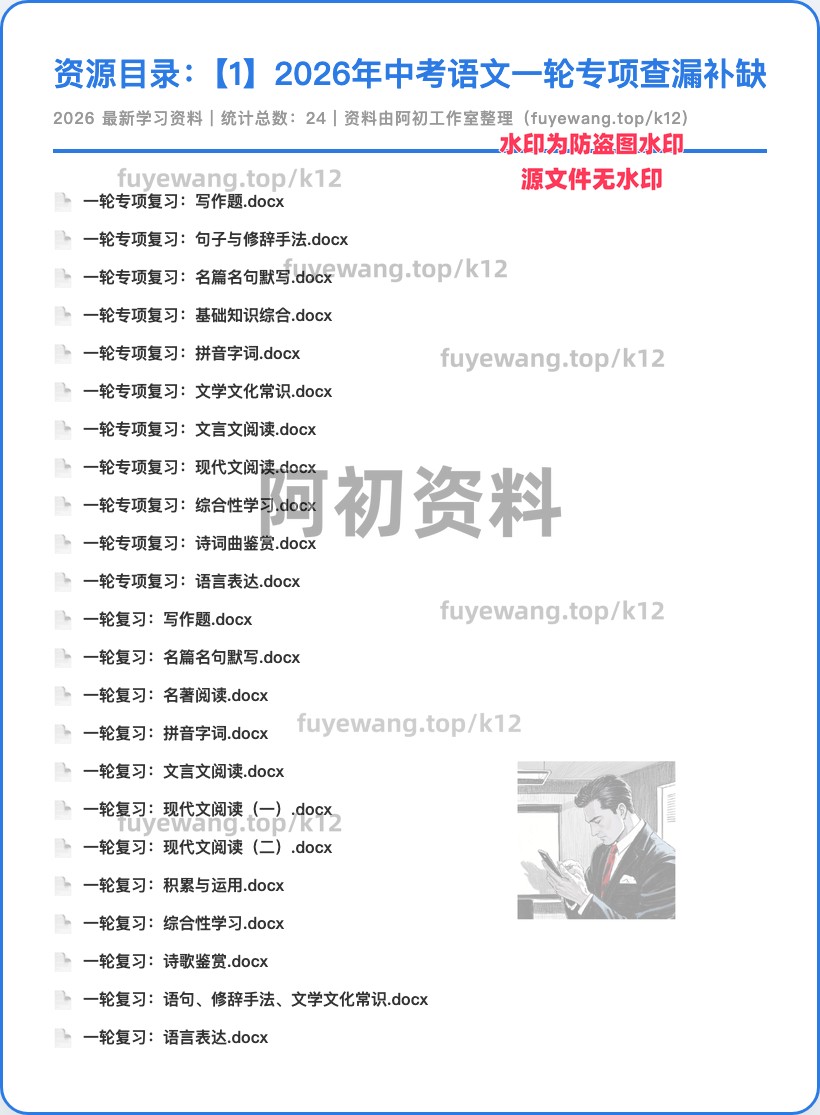 图片[31]-2026中考语文一轮复习-阿初