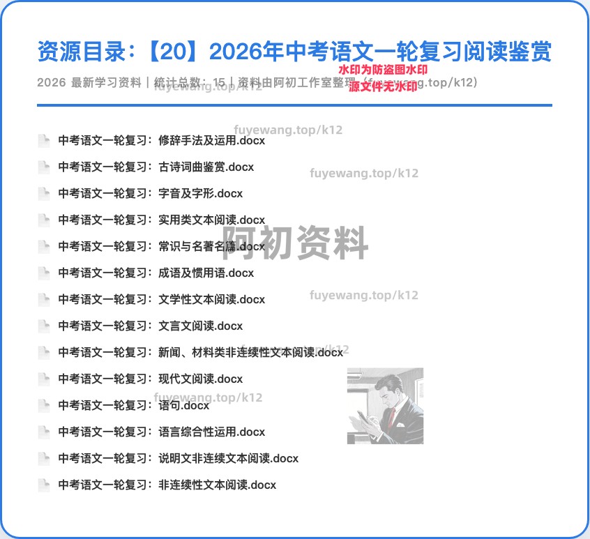 图片[32]-2026中考语文一轮复习-阿初