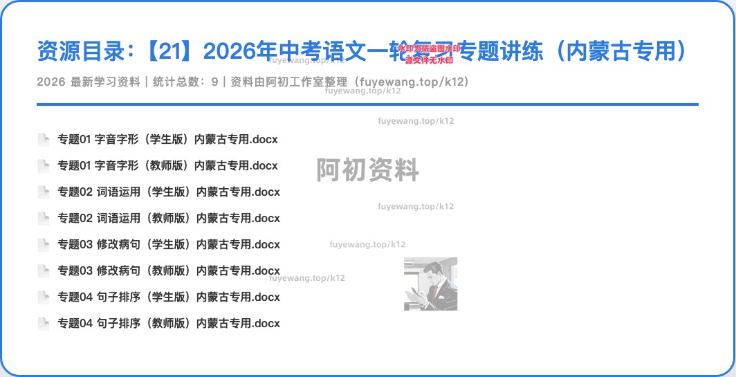 图片[33]-2026中考语文一轮复习-阿初