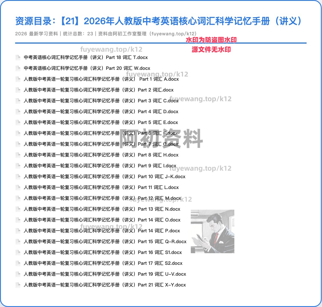 图片[15]-2026中考英语专项复习-阿初
