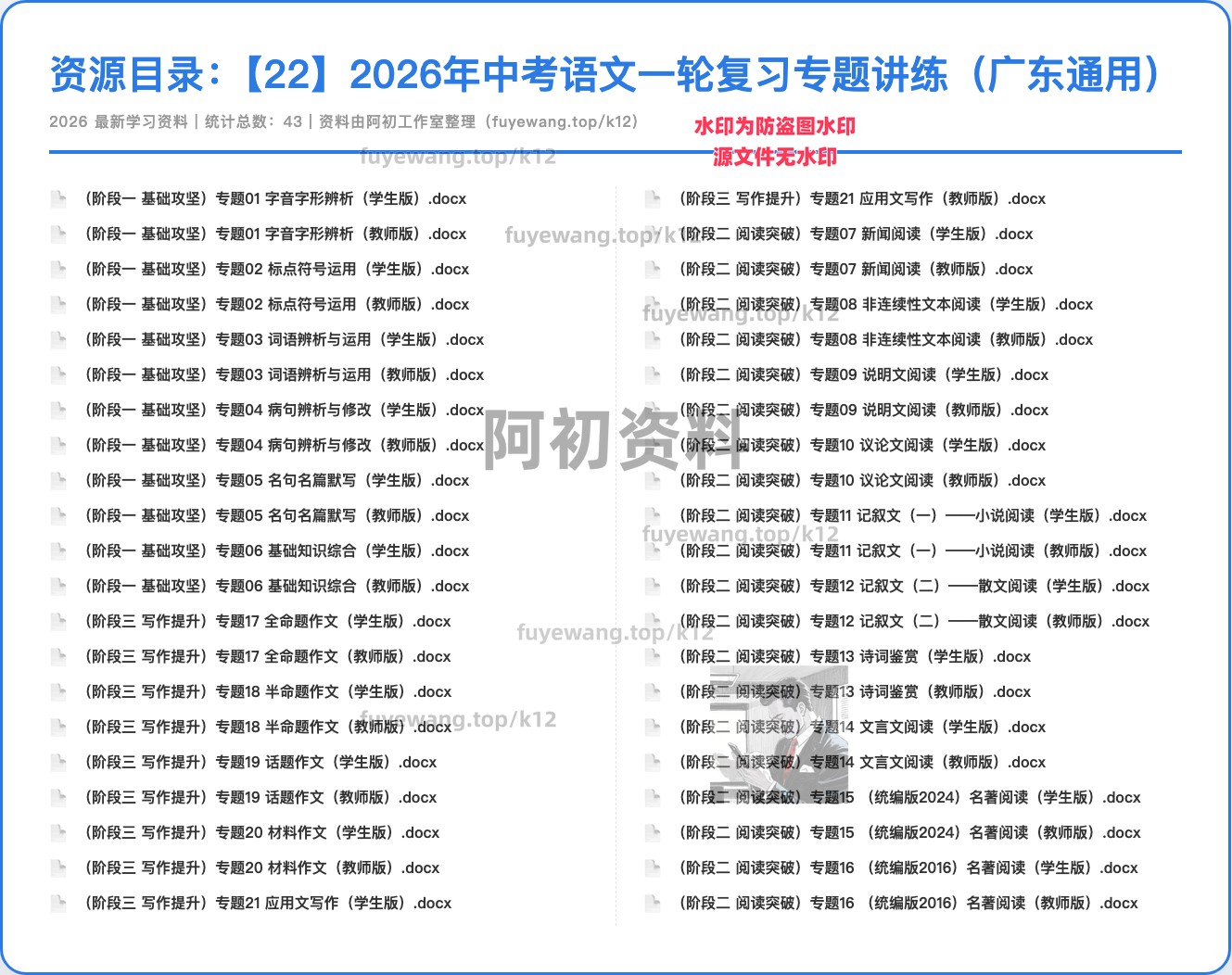 图片[34]-2026中考语文一轮复习-阿初
