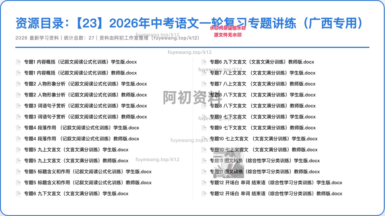 图片[35]-2026中考语文一轮复习-阿初