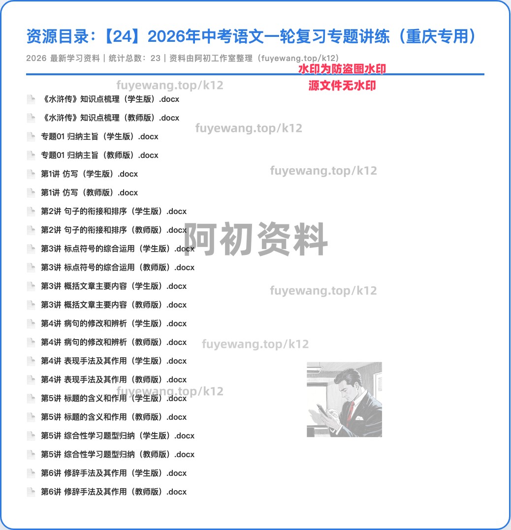 图片[36]-2026中考语文一轮复习-阿初
