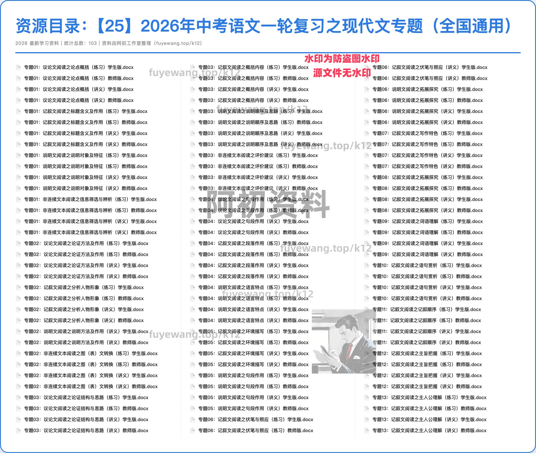 图片[37]-2026中考语文一轮复习-阿初