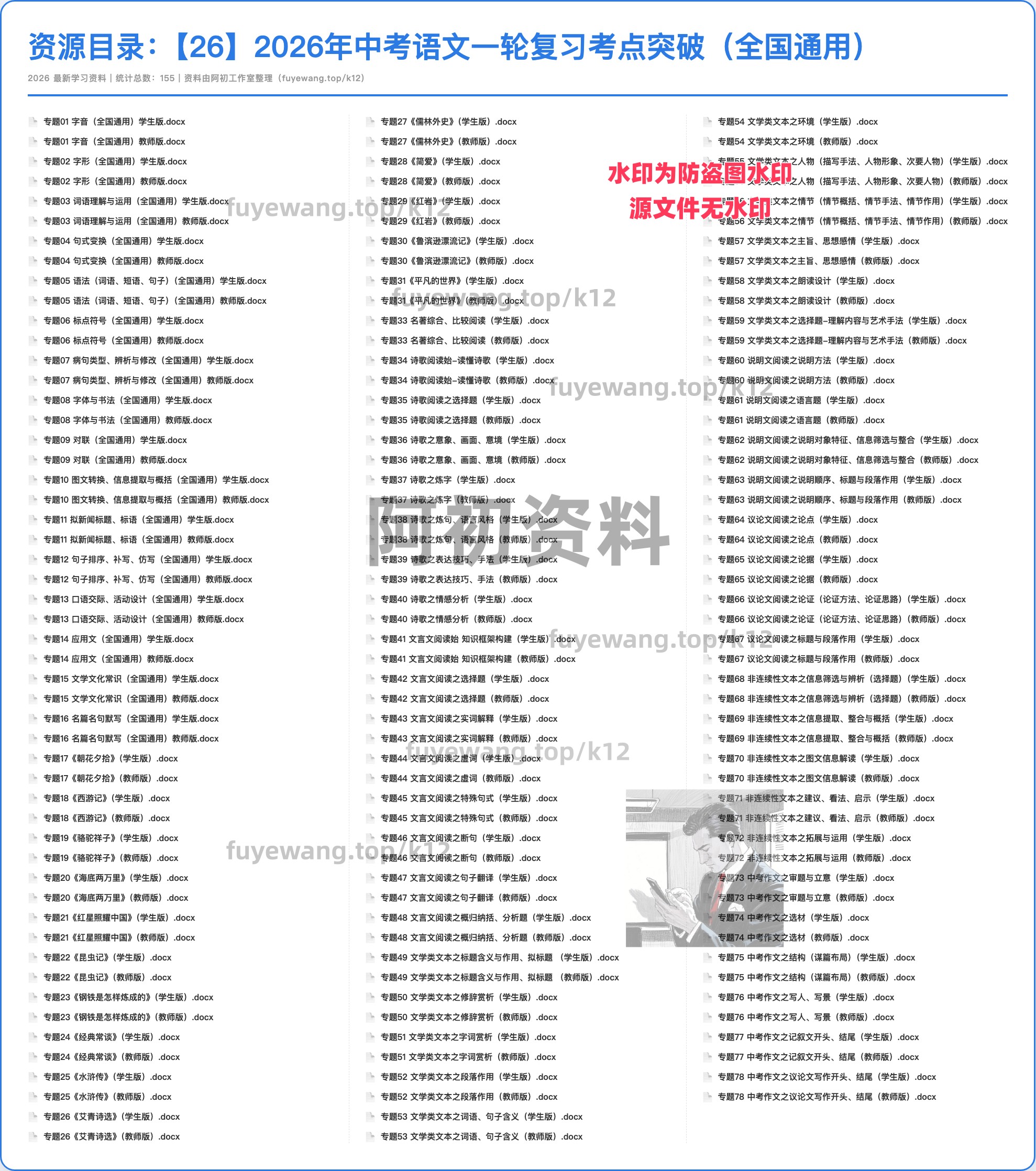 图片[38]-2026中考语文一轮复习-阿初