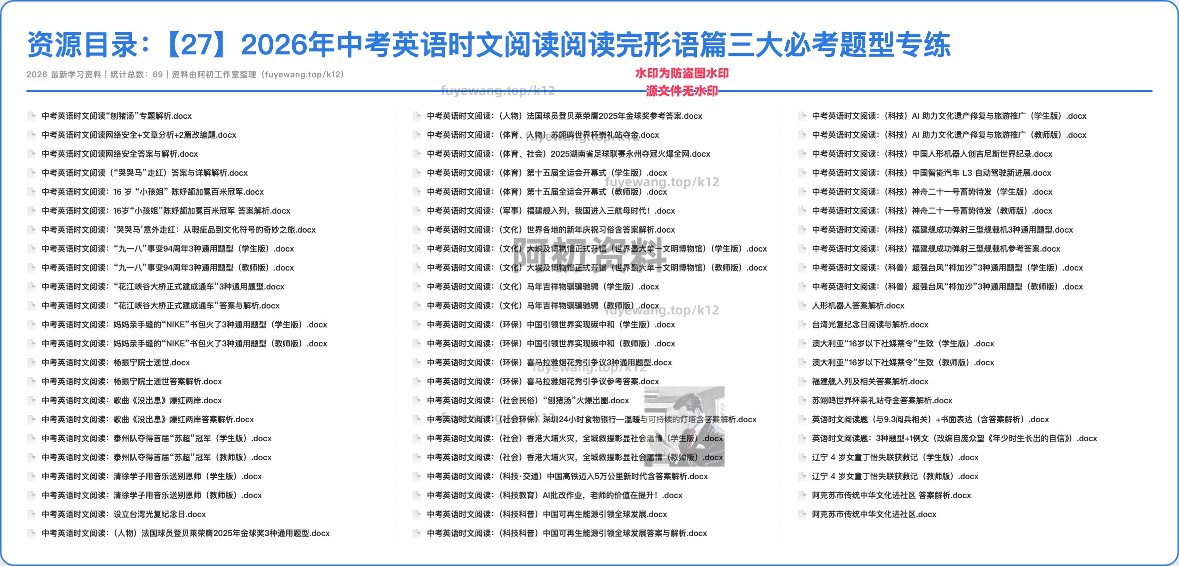 图片[21]-2026中考英语专项复习-阿初