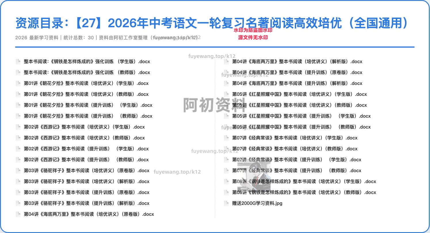 图片[39]-2026中考语文一轮复习-阿初